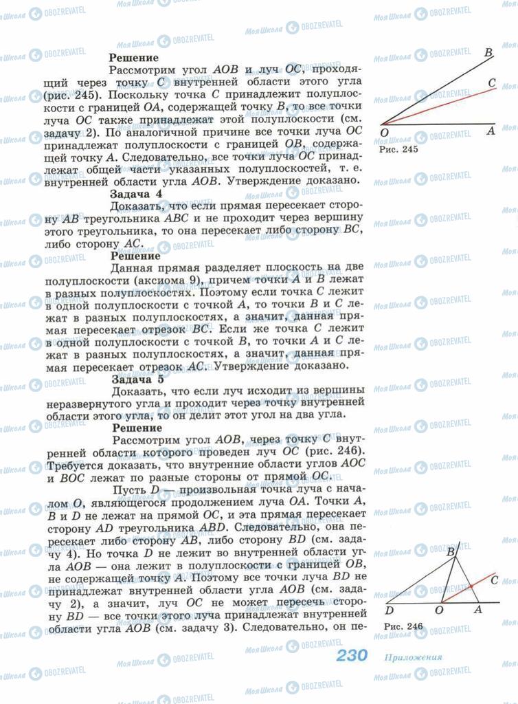 Учебники Геометрия 11 класс страница 230