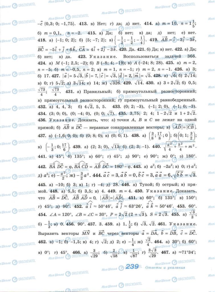 Підручники Геометрія 11 клас сторінка 239