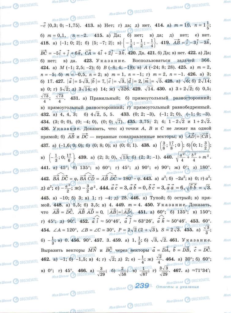 Учебники Геометрия 11 класс страница 239