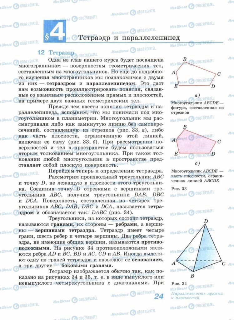 Підручники Геометрія 11 клас сторінка 24