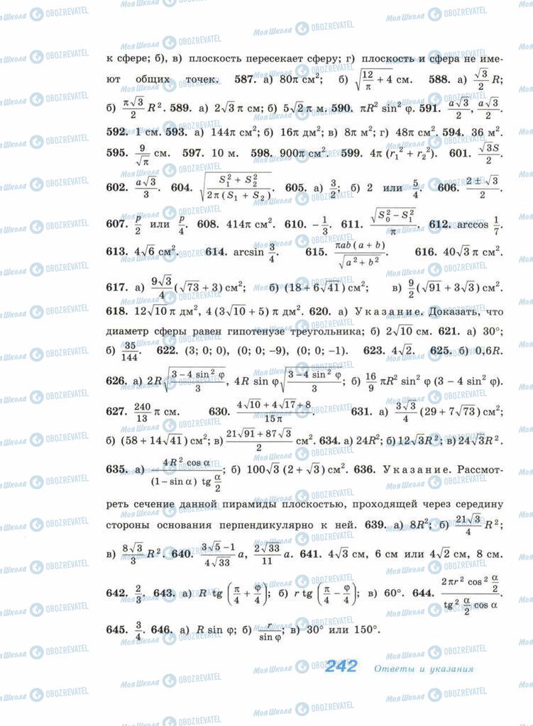 Учебники Геометрия 11 класс страница 242