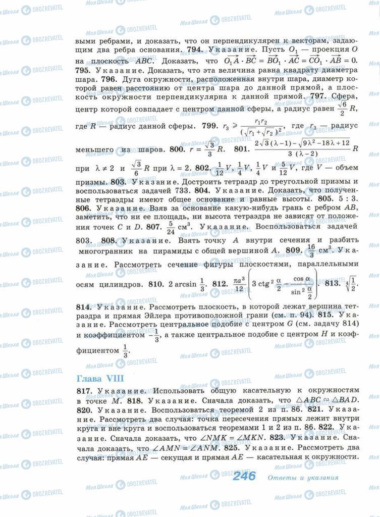 Підручники Геометрія 11 клас сторінка 246