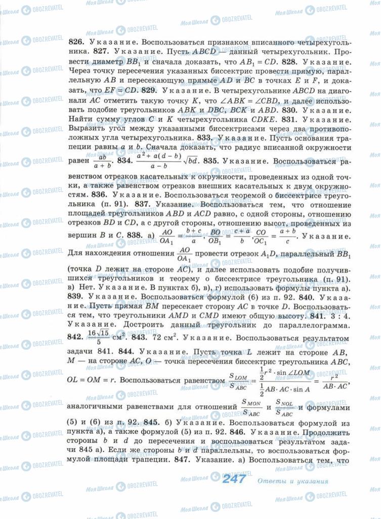 Учебники Геометрия 11 класс страница 247
