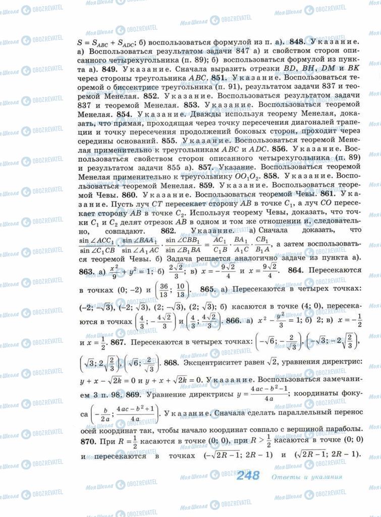 Підручники Геометрія 11 клас сторінка 248