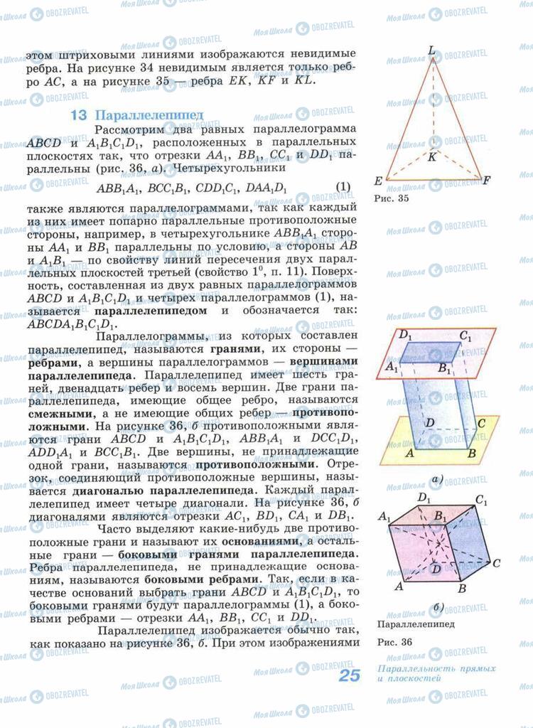 Підручники Геометрія 11 клас сторінка 25