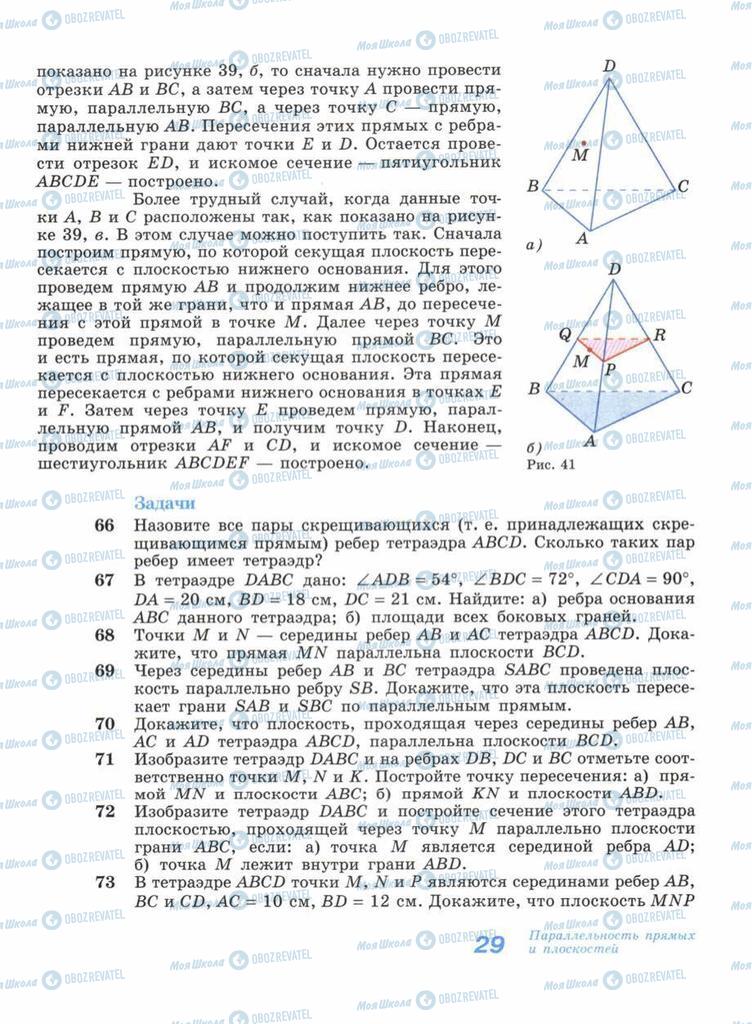 Підручники Геометрія 11 клас сторінка 29