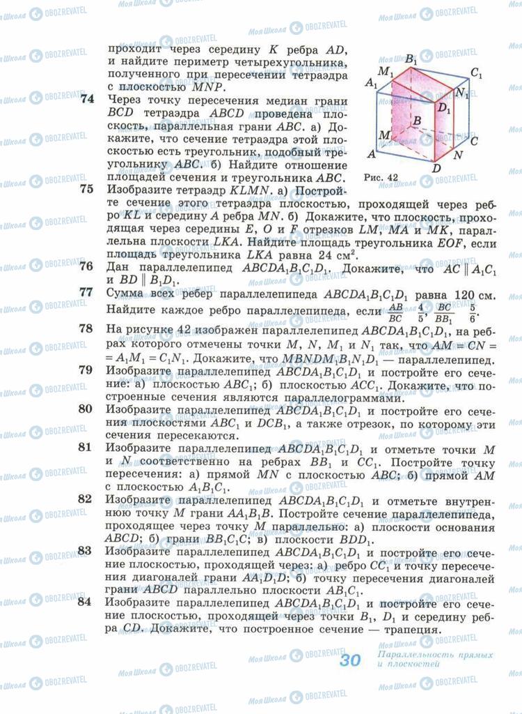 Підручники Геометрія 11 клас сторінка 30