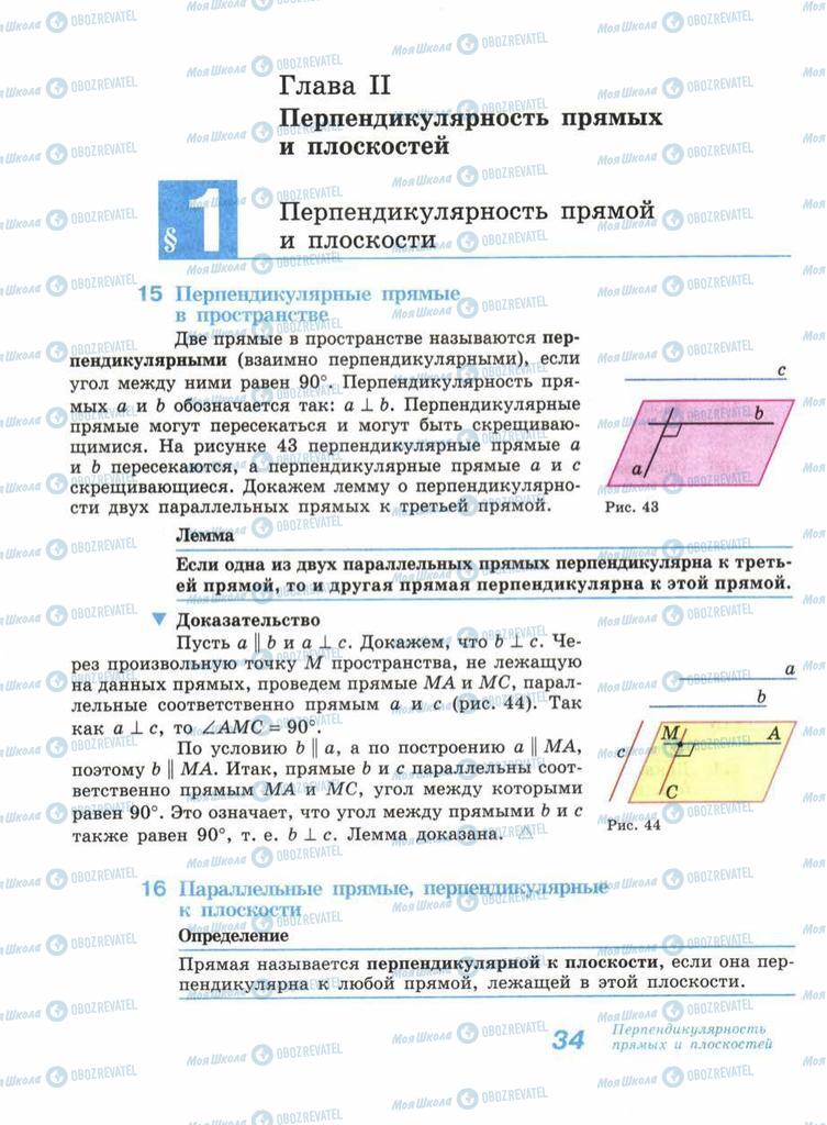 Підручники Геометрія 11 клас сторінка 34