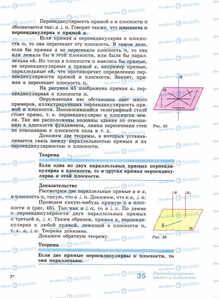 Учебники Геометрия 11 класс страница 35