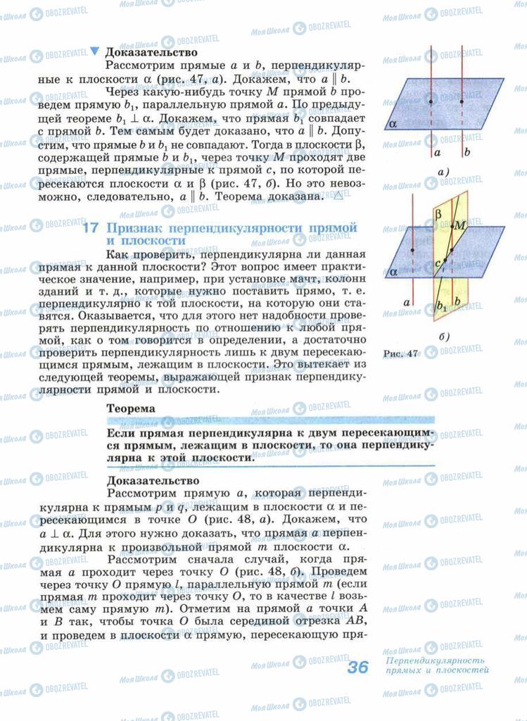 Підручники Геометрія 11 клас сторінка 36