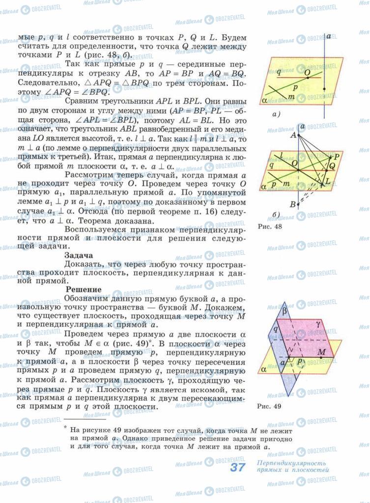 Підручники Геометрія 11 клас сторінка 37