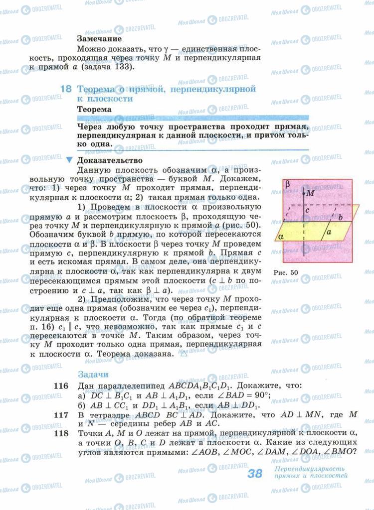 Підручники Геометрія 11 клас сторінка 38