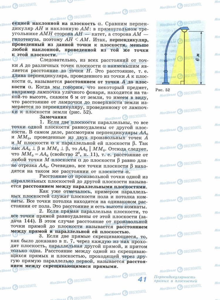 Підручники Геометрія 11 клас сторінка 41
