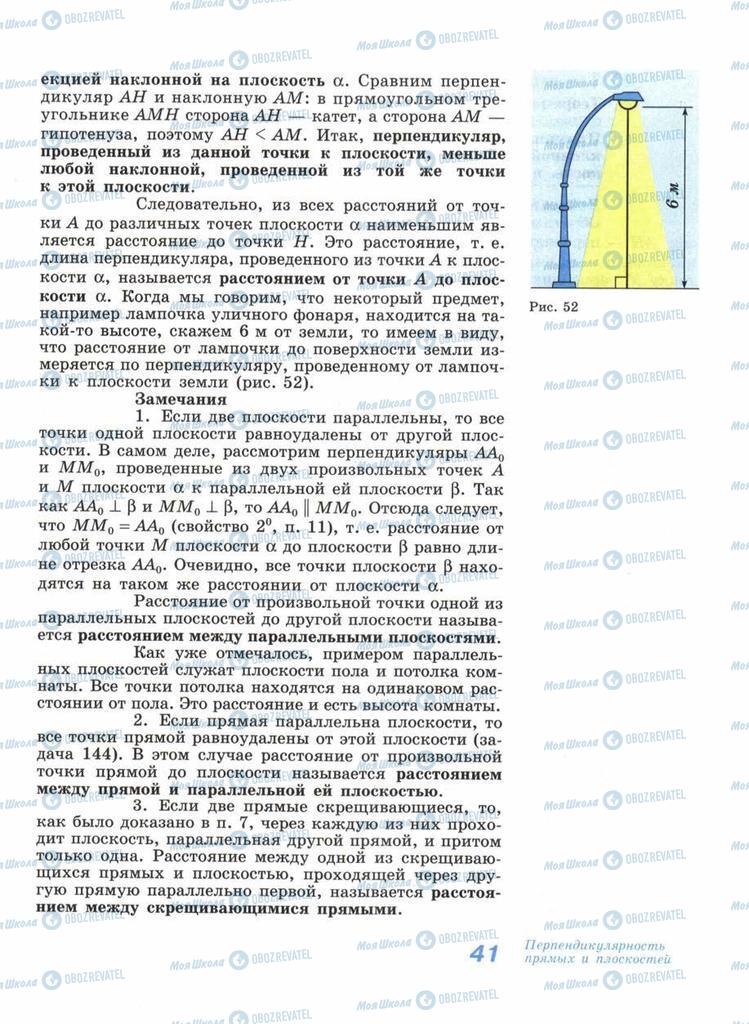 Учебники Геометрия 11 класс страница 41