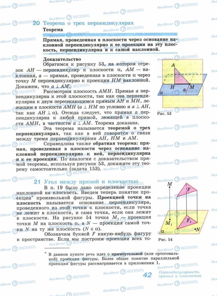 Учебники Геометрия 11 класс страница 42