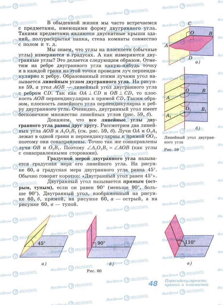 Учебники Геометрия 11 класс страница 48