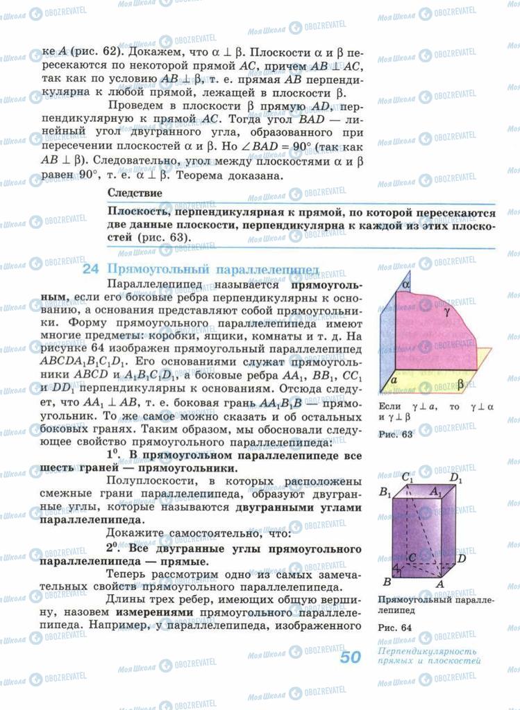 Підручники Геометрія 11 клас сторінка 50