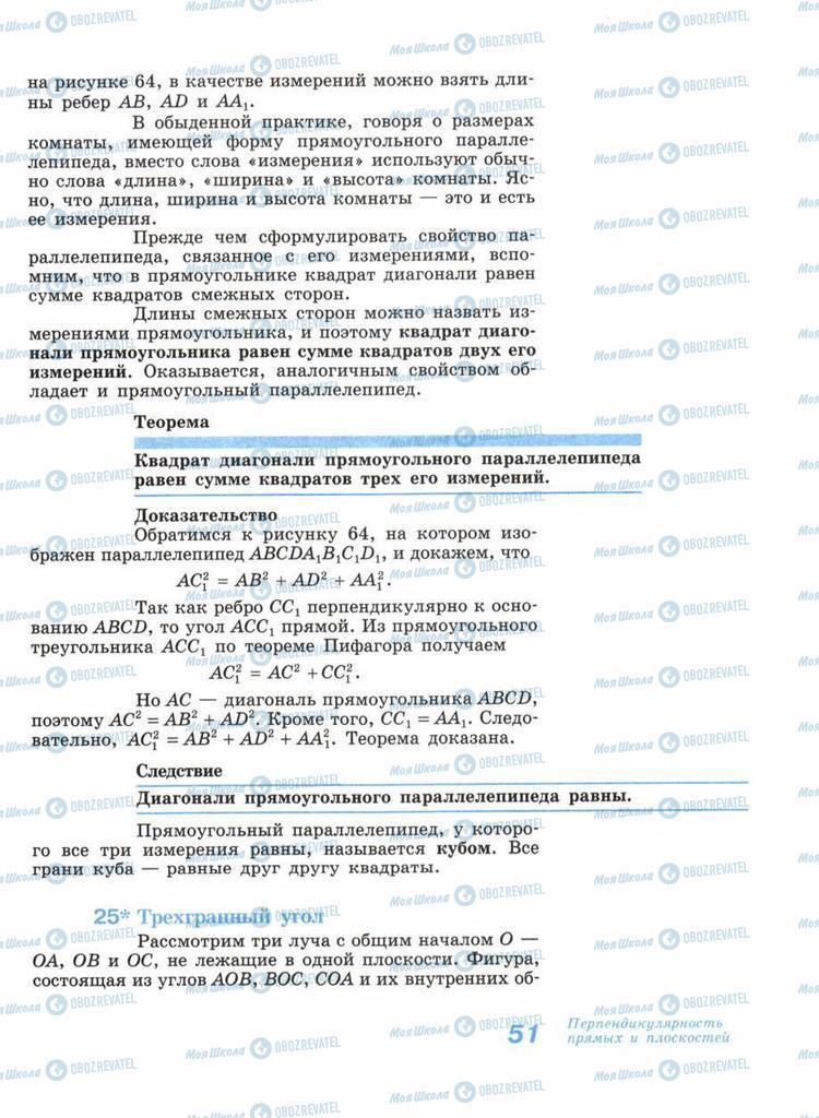 Підручники Геометрія 11 клас сторінка 51