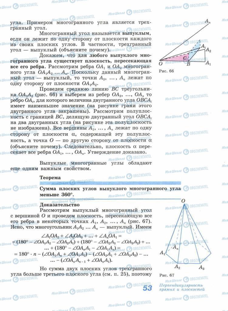 Підручники Геометрія 11 клас сторінка 53