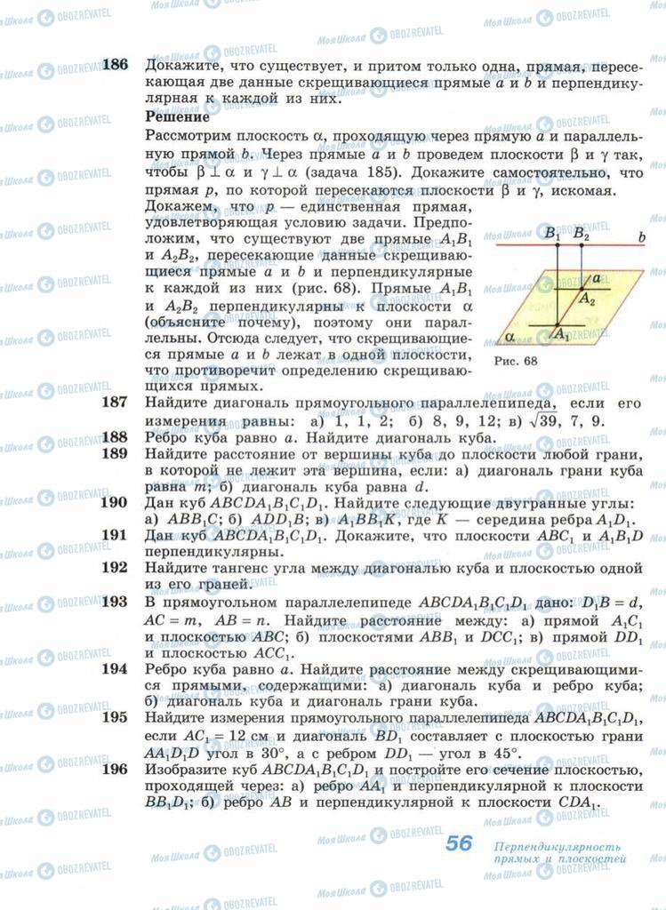 Підручники Геометрія 11 клас сторінка 56