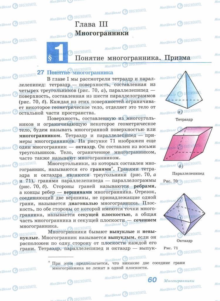 Учебники Геометрия 11 класс страница  60