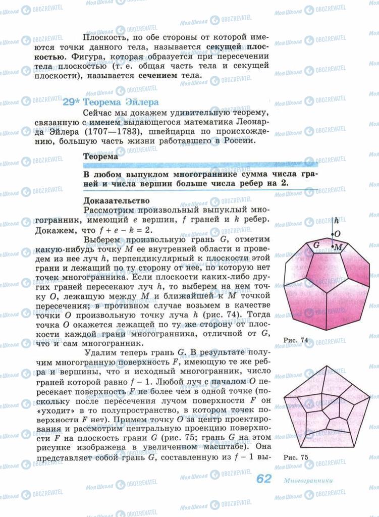 Підручники Геометрія 11 клас сторінка 62