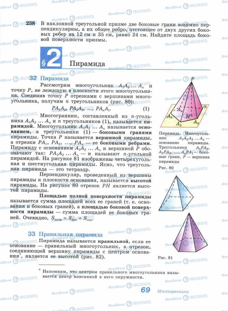 Учебники Геометрия 11 класс страница 69