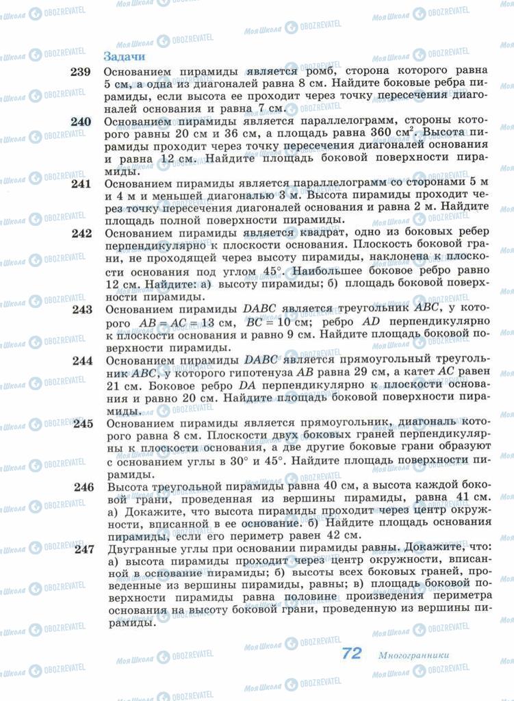 Підручники Геометрія 11 клас сторінка 72