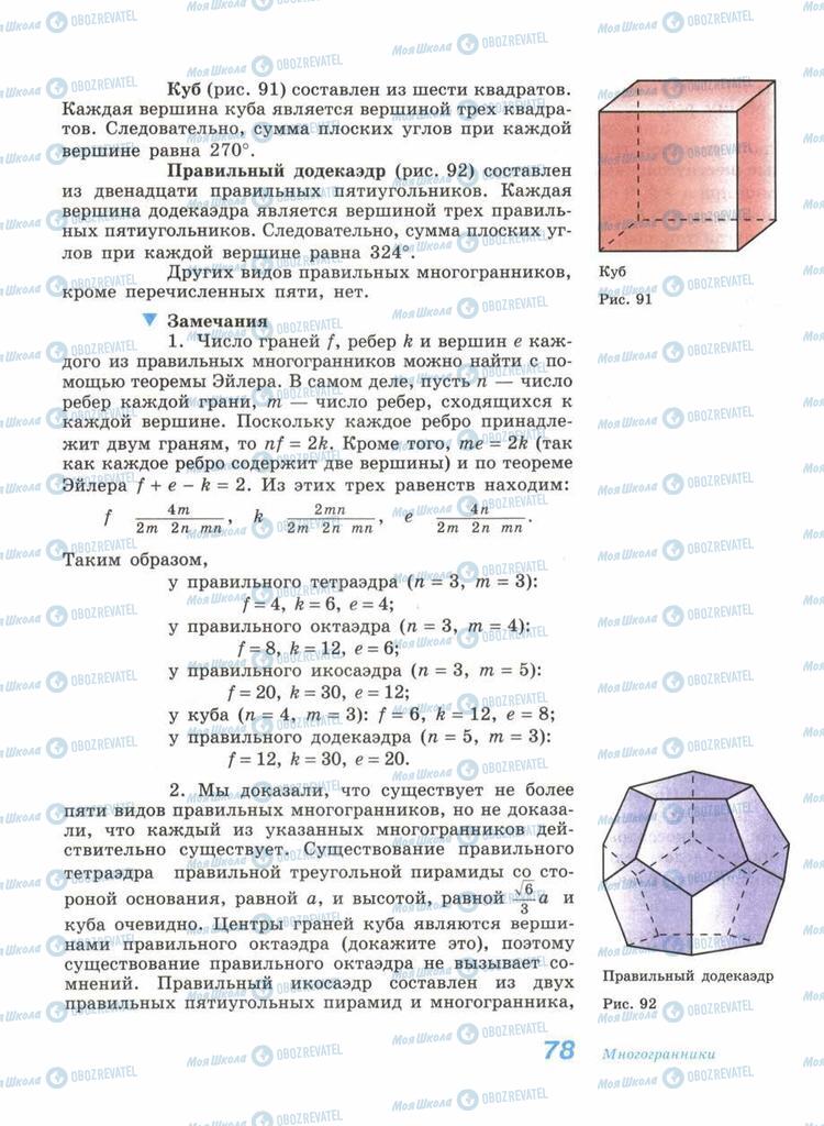 Учебники Геометрия 11 класс страница 78