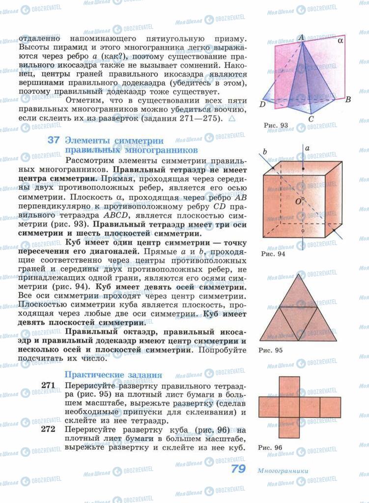 Підручники Геометрія 11 клас сторінка 79
