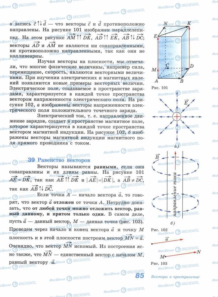 Учебники Геометрия 11 класс страница 85