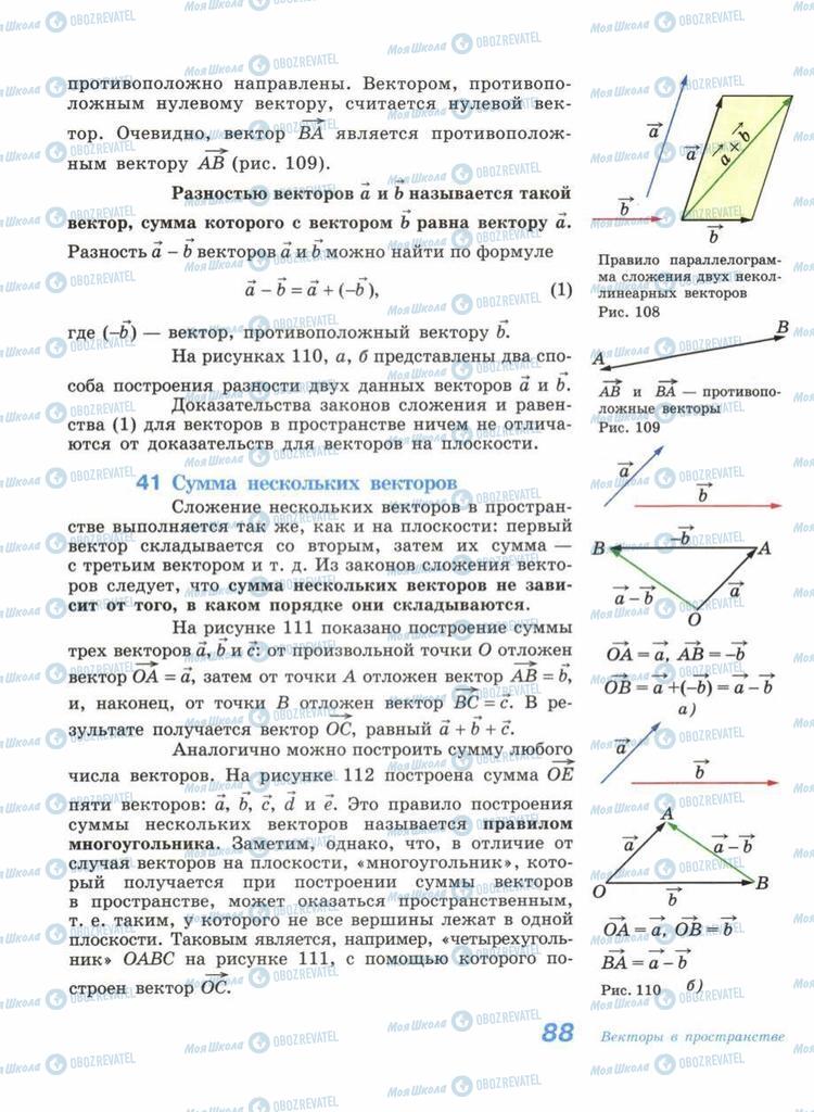 Учебники Геометрия 11 класс страница 88