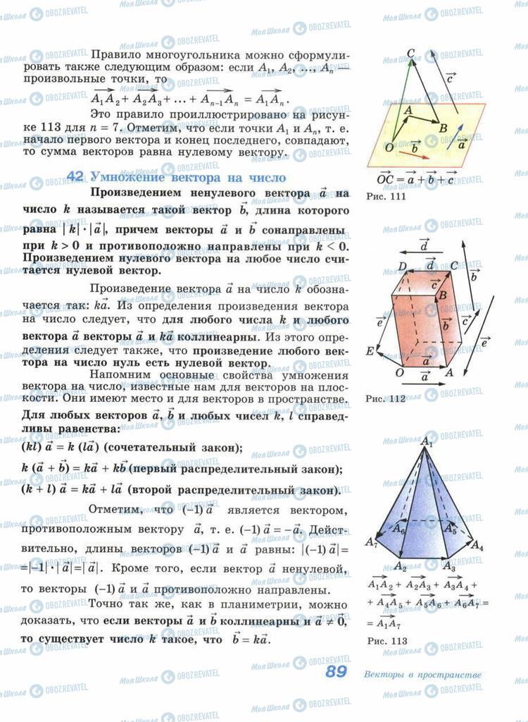Підручники Геометрія 11 клас сторінка 89
