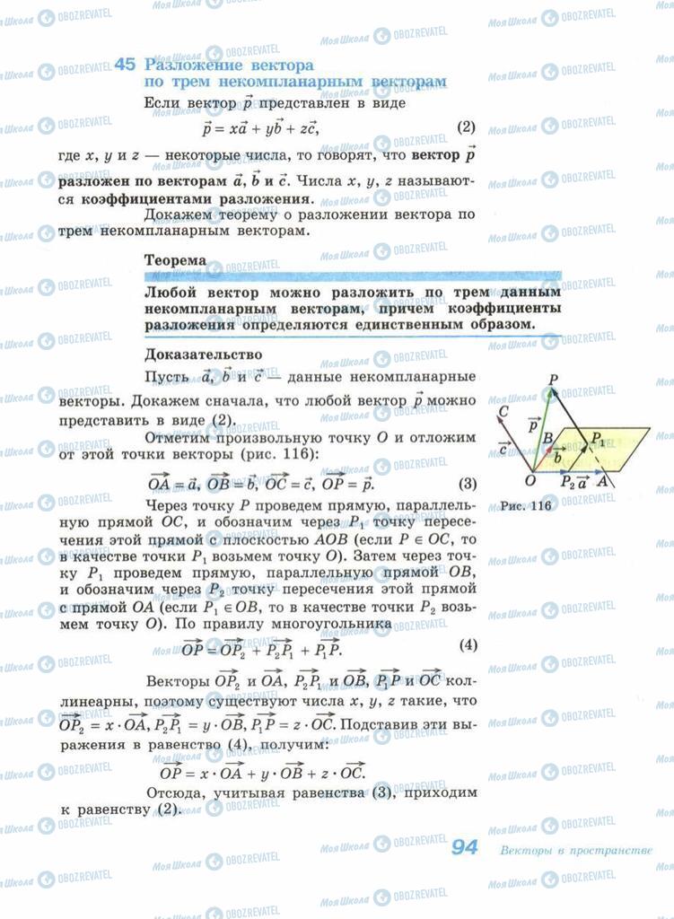 Учебники Геометрия 11 класс страница 94