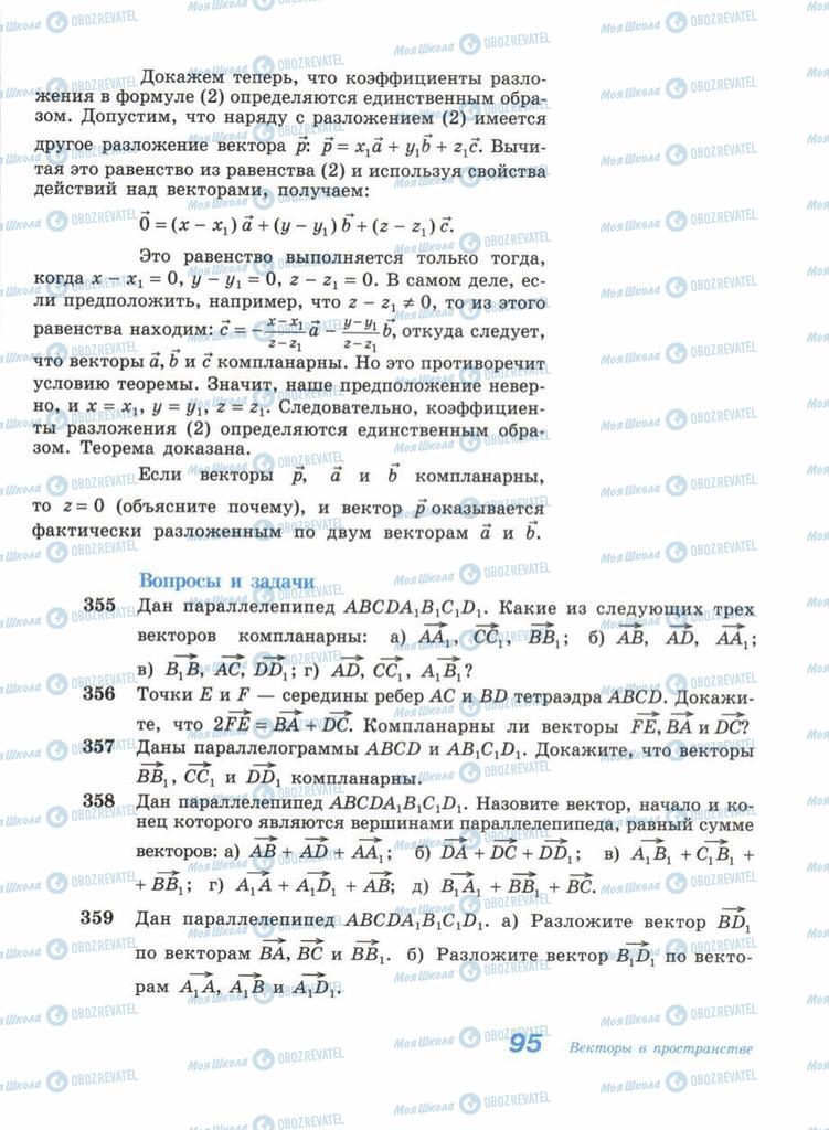 Учебники Геометрия 11 класс страница 95