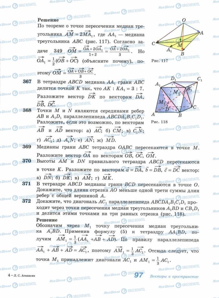 Підручники Геометрія 11 клас сторінка 97