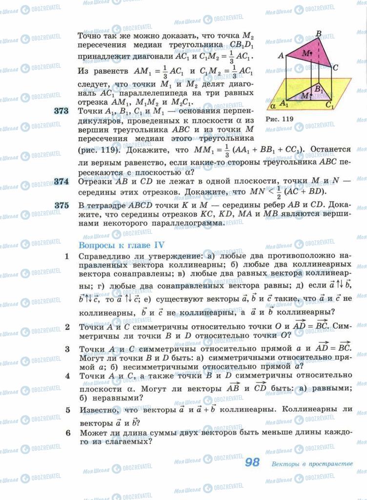 Учебники Геометрия 11 класс страница 98