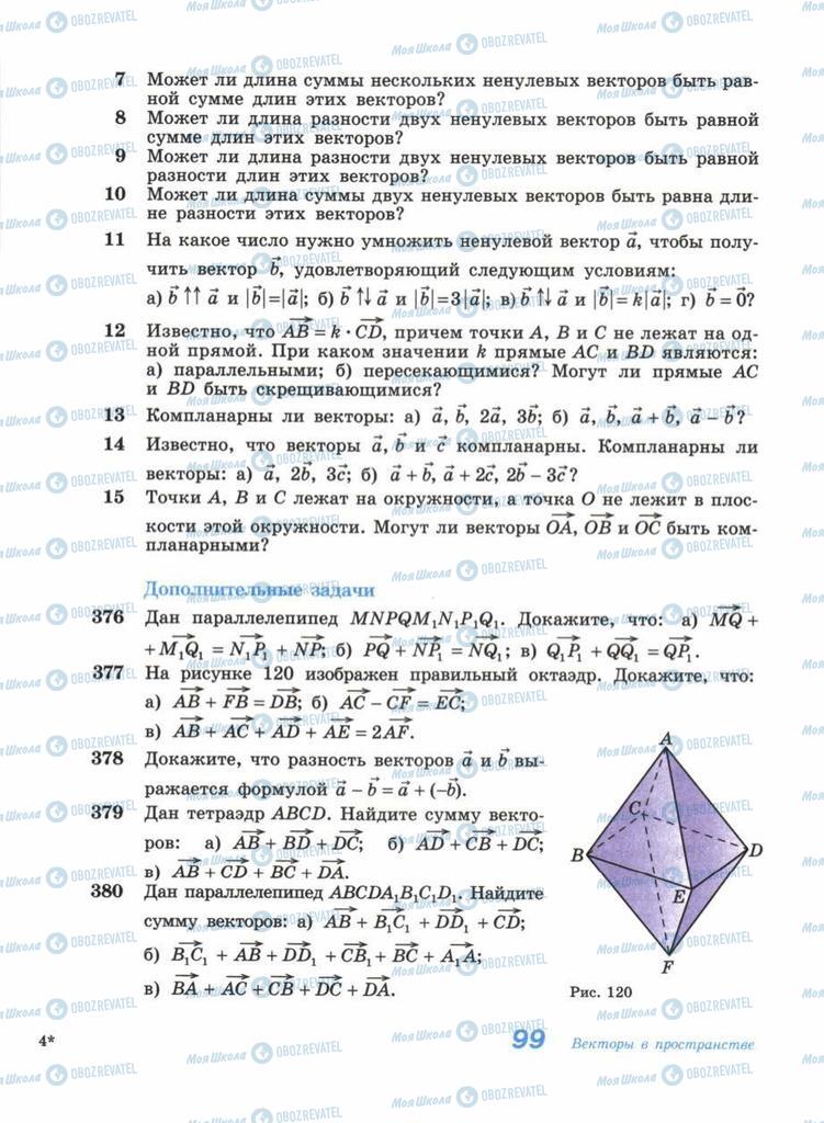 Учебники Геометрия 11 класс страница 99