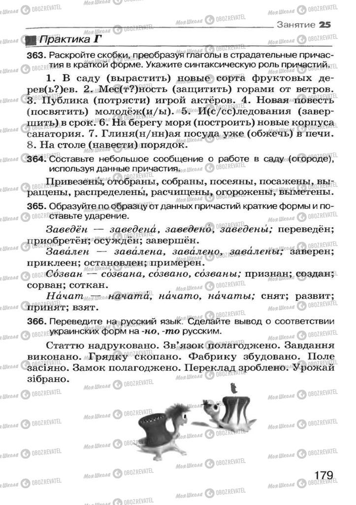 Підручники Російська мова 7 клас сторінка 179