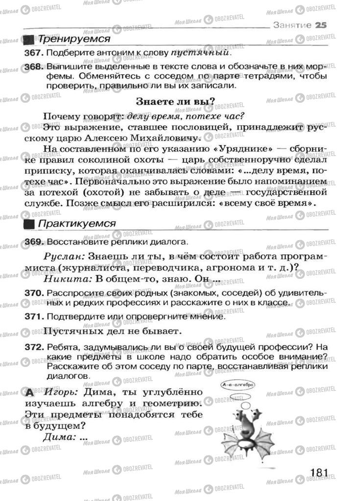 Підручники Російська мова 7 клас сторінка 181