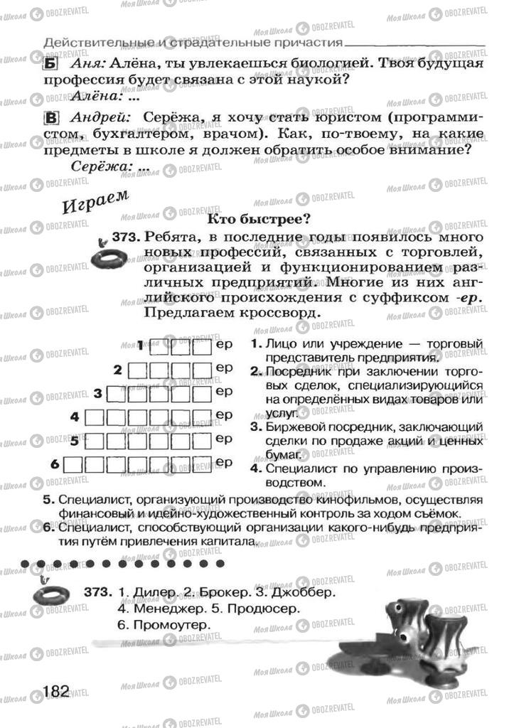 Підручники Російська мова 7 клас сторінка 182