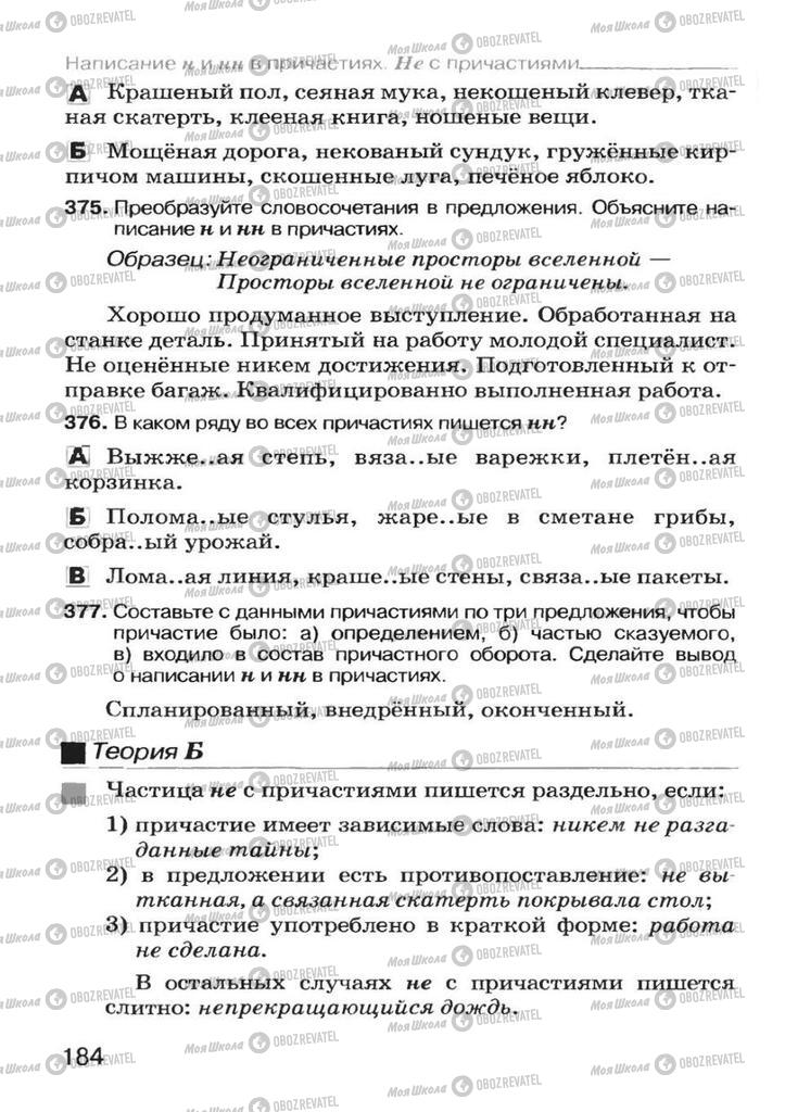 Підручники Російська мова 7 клас сторінка  184