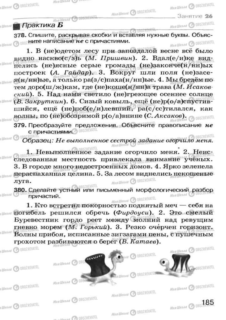 Підручники Російська мова 7 клас сторінка 185