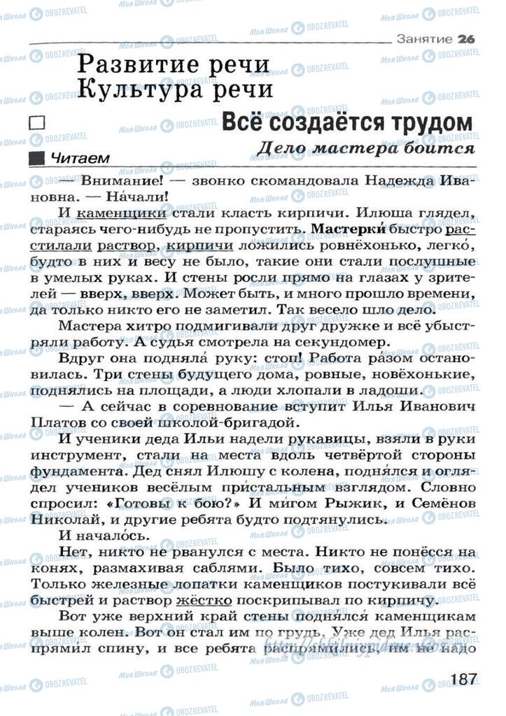 Підручники Російська мова 7 клас сторінка 187