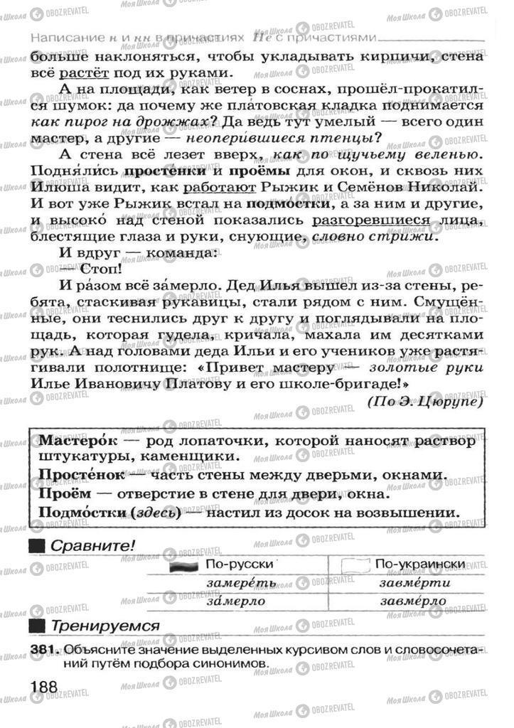 Підручники Російська мова 7 клас сторінка 188