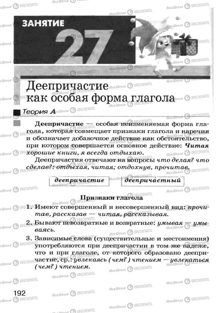 Підручники Російська мова 7 клас сторінка 192