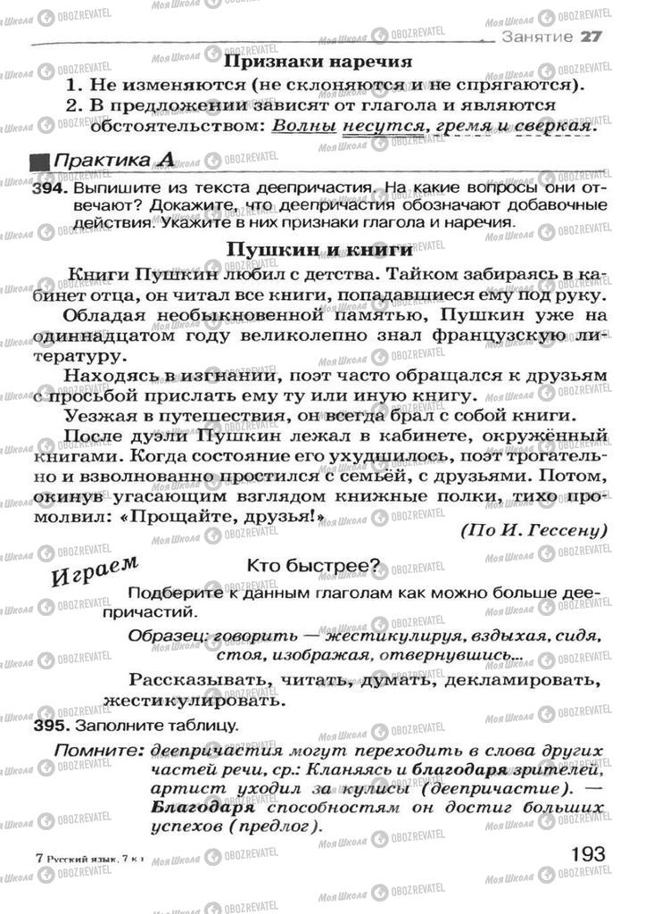 Підручники Російська мова 7 клас сторінка  193