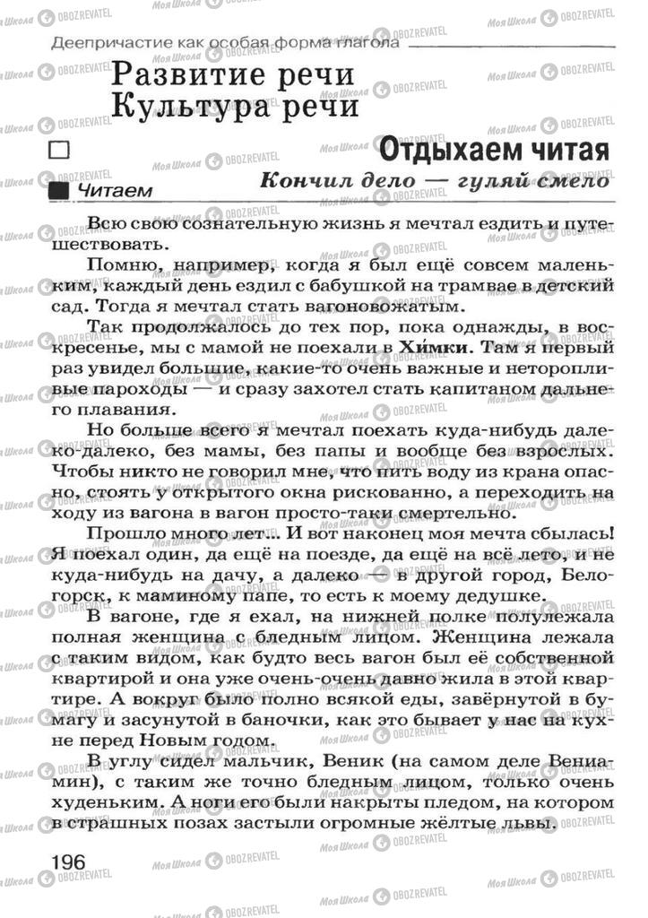 Підручники Російська мова 7 клас сторінка 196