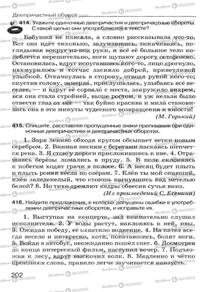 Учебники Русский язык 7 класс страница  202
