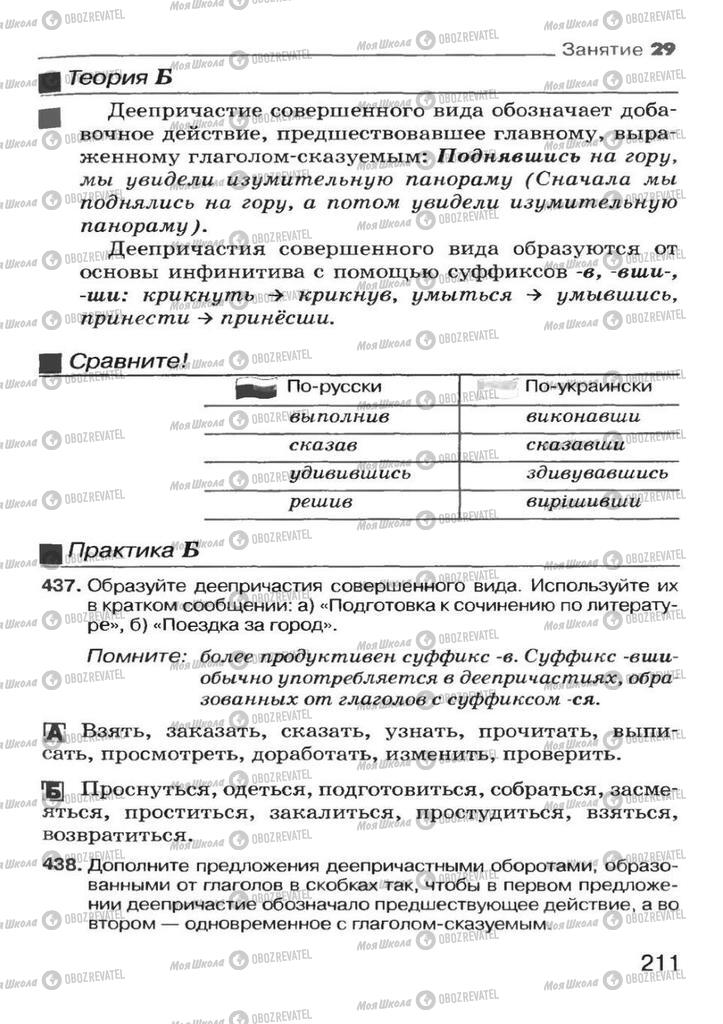 Підручники Російська мова 7 клас сторінка 211